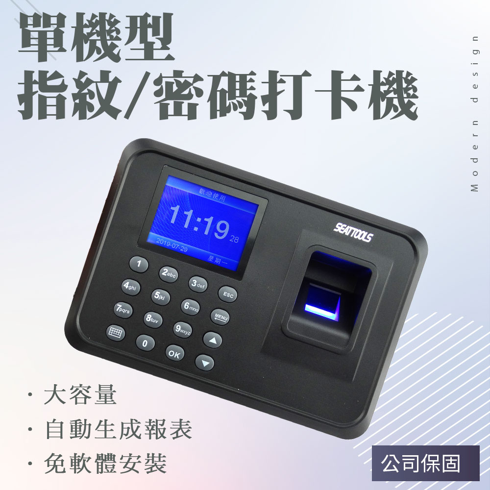 簽到機 單機型打卡機 指紋打卡 出勤紀錄 自動生成報表 免軟體指紋機 打卡鐘 指紋密碼考勤 165-FPCM7002