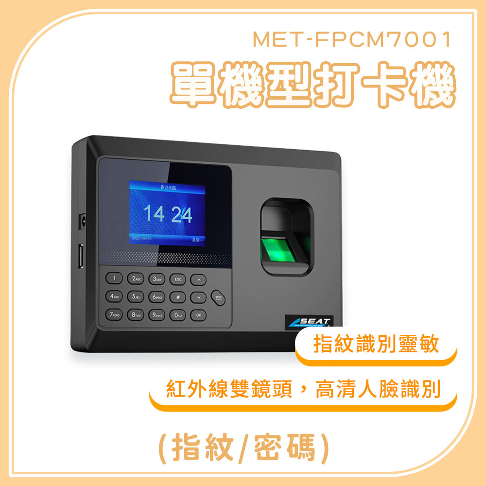 指紋打卡機 贈隨身碟 指紋密碼識別 出勤卡 上班打卡機 指紋考勤機 打卡鐘 指紋密碼打卡機 208+FPCM7001