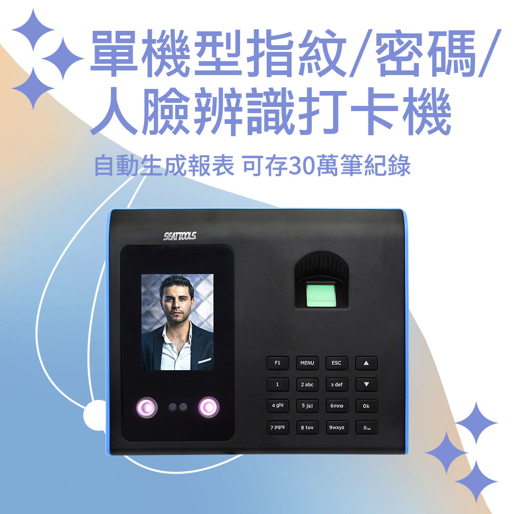 打卡機 指紋+密碼+人臉辨識 指紋打卡機 簽到機 智能考勤機 辦公室考勤機 打卡鐘 618-FPCM7005