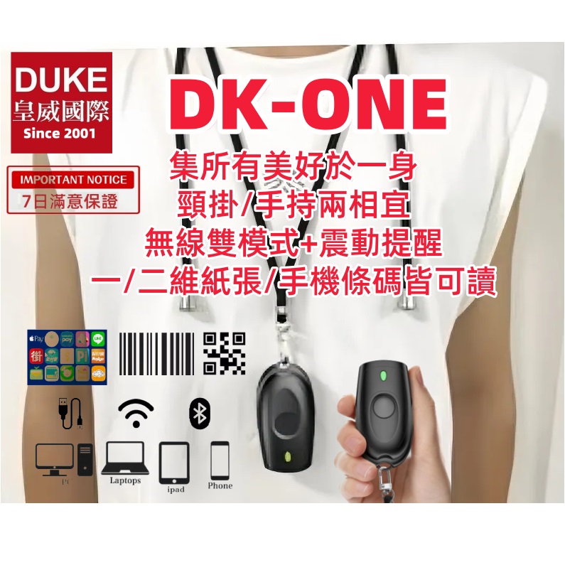 DK-ONE 可讀中文QR CODE UDI醫材碼 頸掛式藍芽+2.4G雙模式無線傳輸二維條碼掃描器