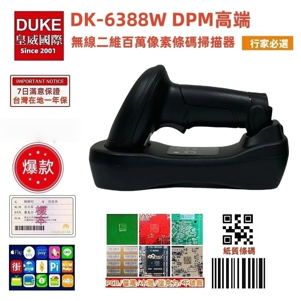 DUKEPOS 皇威國際 DK-6388W 綠光工業百萬像素無線二維條碼掃描槍 底座傳輸模式無藍牙 適用於桌機