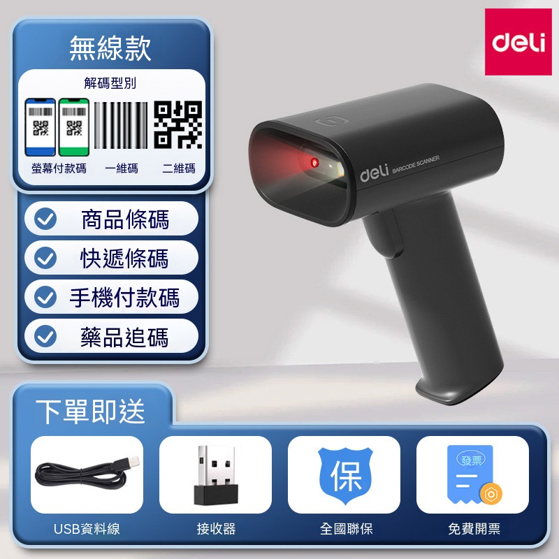 映星照明 得力無線掃碼槍 二維碼收銀槍 電商出入庫掃碼器 條碼掃描槍【條碼+二維碼+屏幕】