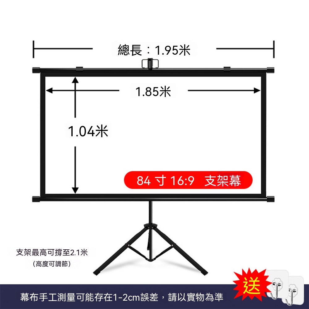 【物居】支架幕 投影幕布 家用移動支架 式落地 免打孔幕布 84寸辦公高清玻纖投影儀
