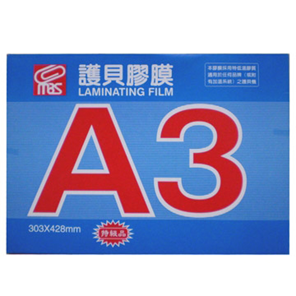 萬事捷MBS亮面護貝膠膜/A3/80μ/1332/100張/盒