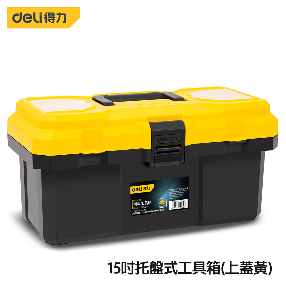 Deli 得力工具15吋托盤式工具箱(上蓋黃) - PChome 24h購物