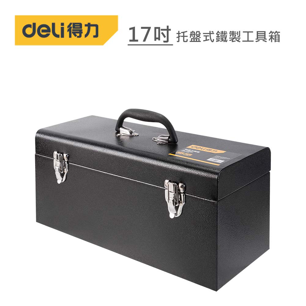 DELI 得力工具17吋托盤式鐵製工具箱(黑) - PChome 24h購物