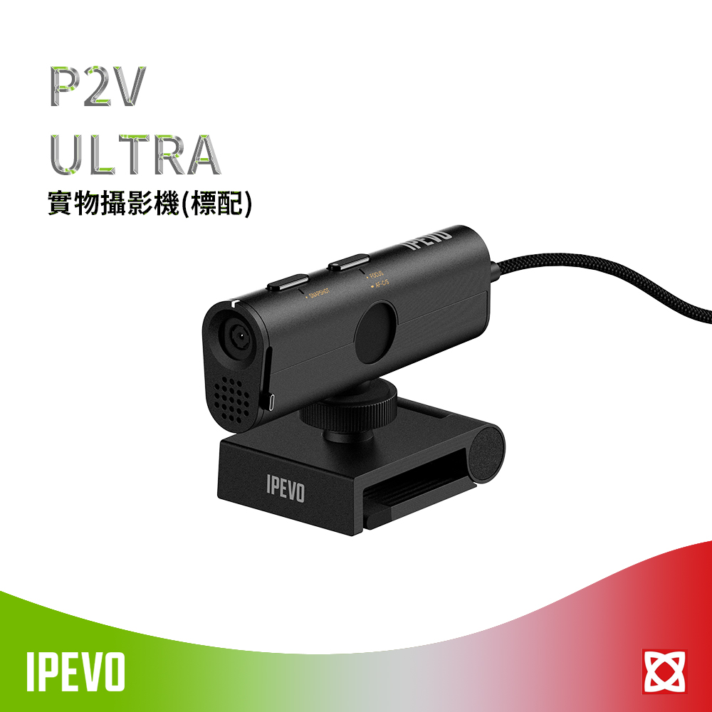 IPEVO 愛比科技P2V ULTRA 實物攝影機遠距教學/ 視訊會議/ 網紅直播必備