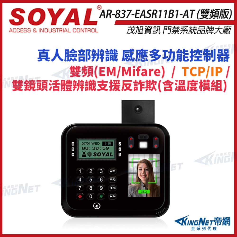 KingNet 帝網 SOYAL 茂旭 AR-837-EA-T TCP/IP 人臉 溫度辨識 雙頻 EM Mifare 黑色 門禁讀卡機 AR-837-EASR11B1-AT