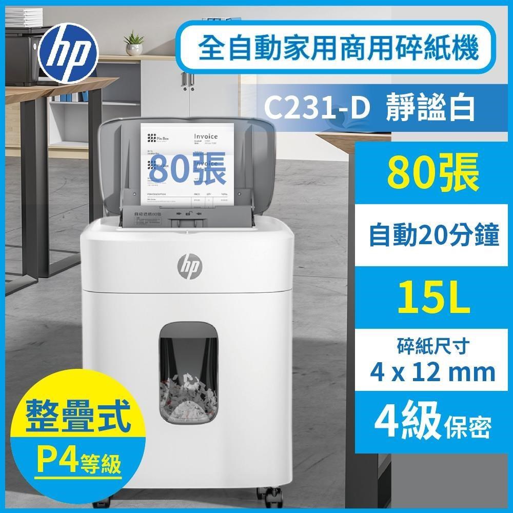 全自動80張碎紙 W16080CC 靜謐白 段狀超高效P4等級智能碎紙機