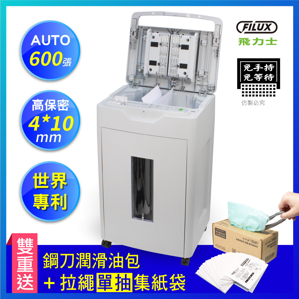FILUX 飛力士 免手持免等待600張碎紙機 A600_原廠直營