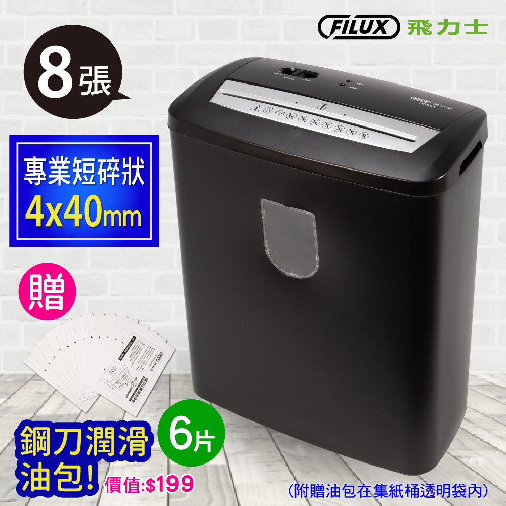 8張短碎狀專業碎紙機 FC-801C