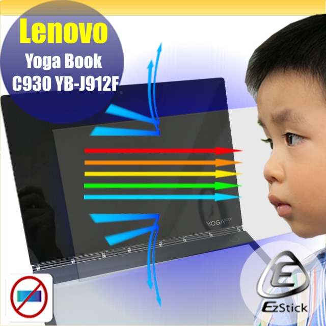 EZstick Lenovo Yoga Book C930 YB-J912F 適用 防藍光螢幕貼 抗藍光 (10.8吋)