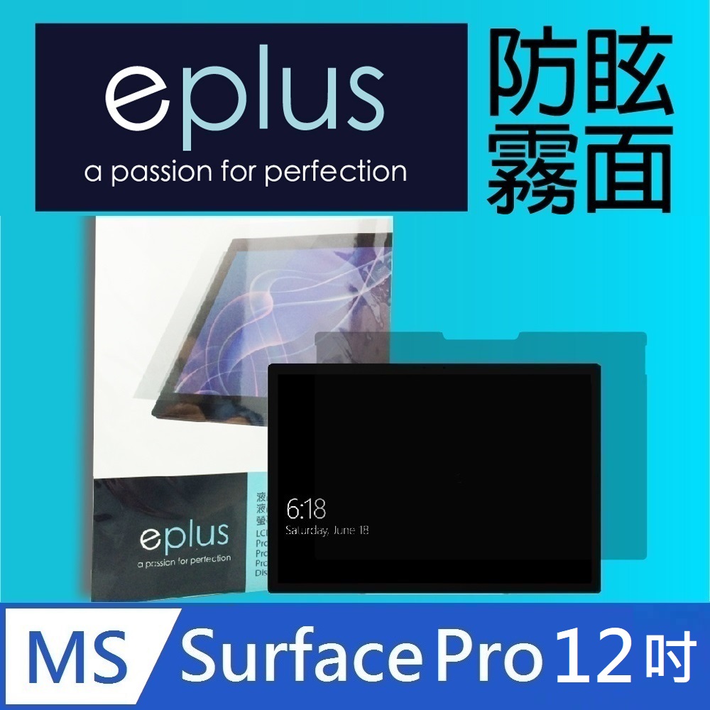 eplus 防眩霧面保護貼 Surface Pro 12吋 (2025) 專用