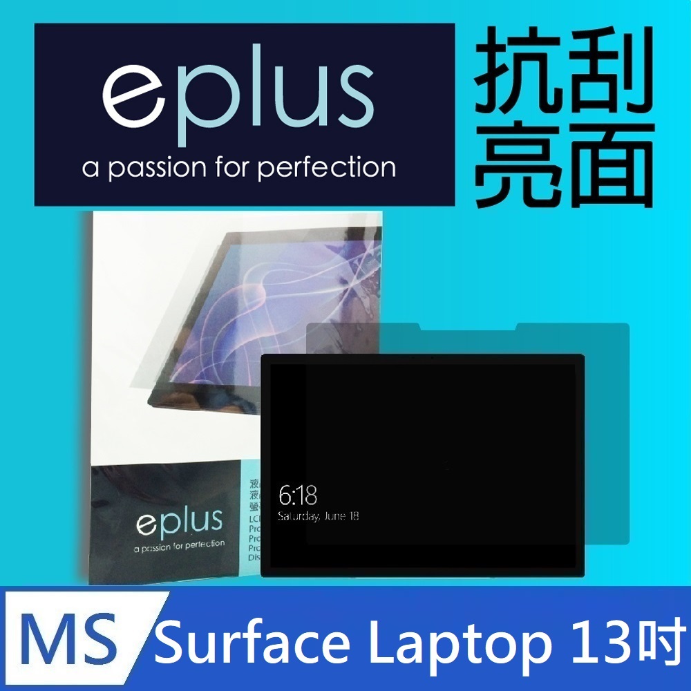 eplus 高透亮面保護貼 Surface Laptop 13吋 (2025) 專用