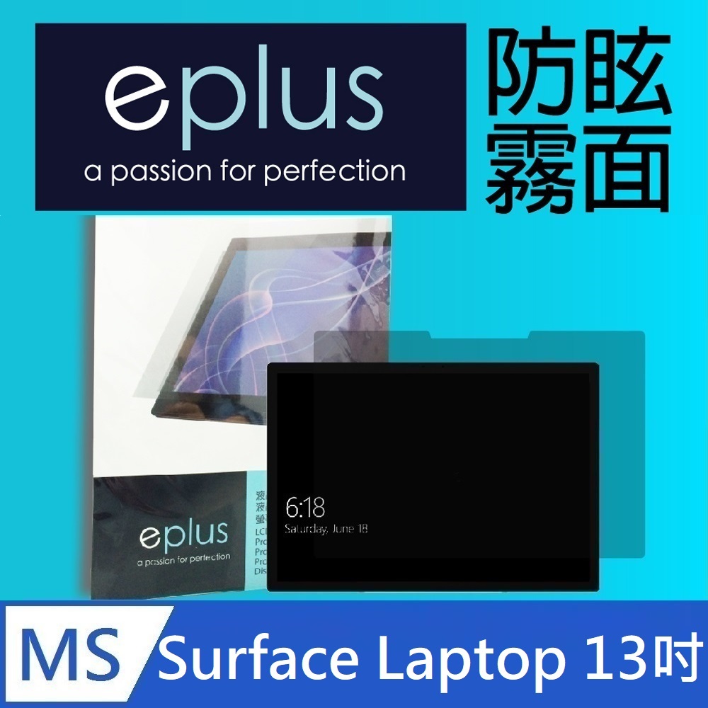 eplus 防眩霧面保護貼 Surface Laptop 13吋 (2025) 專用