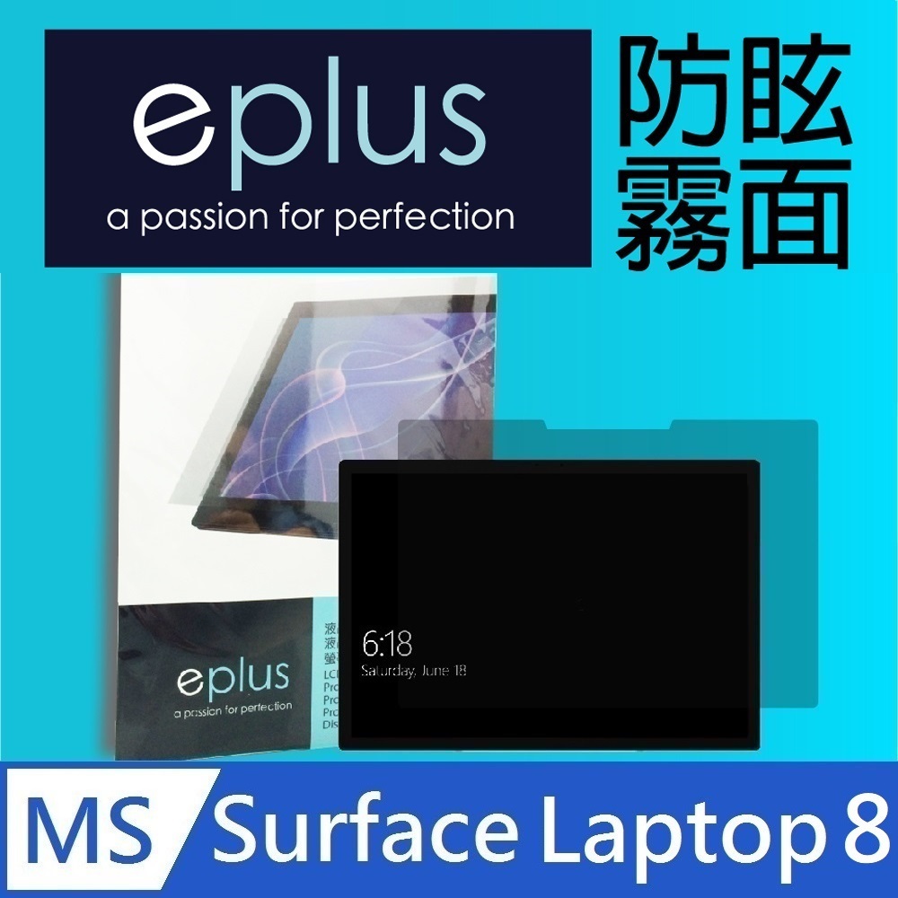 eplus 防眩霧面保護貼 Surface Laptop 13.8吋專用 (第8版)(第7版)