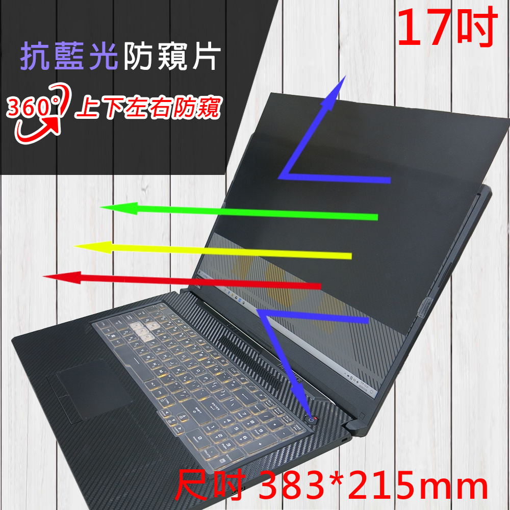 EZstick 17吋 抗藍光 防眩光 防窺片 360度防窺 383x215mm
