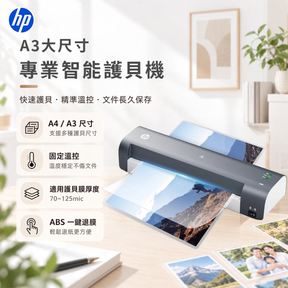 HP 惠普 【原廠促銷優惠】LB0304 / L318-A 時尚灰 A3 專業智能護貝機