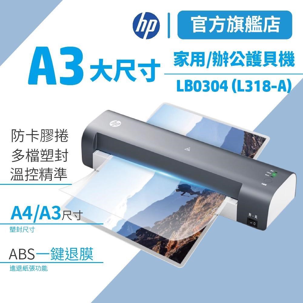 HP 惠普 L318-A (LB0304)時尚灰 專業A3大尺寸家用/辦公護貝機