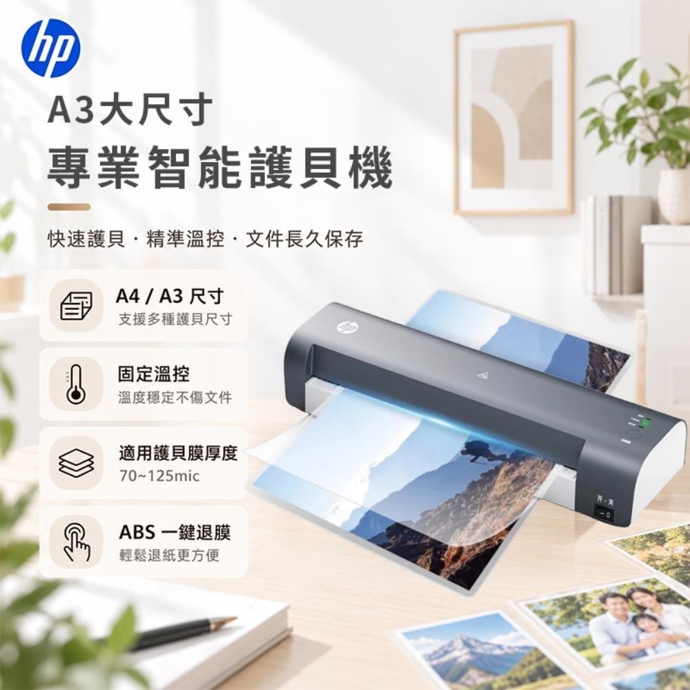 HP 惠普 時尚灰 L318-A 專業A3智能護貝機 (LB0304)
