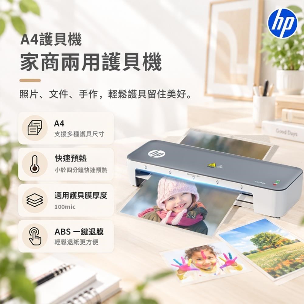 HP 惠普 時尚灰 L418-A 專業A4護貝機 (LW0403)