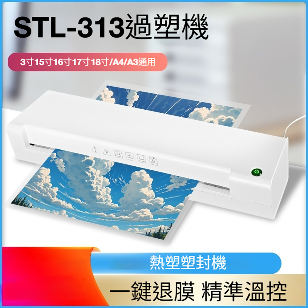 【律電】A3A4A5A6護貝機 護膜機 過膠機 塑封機 文件護貝機 照片護貝機 110V護貝機 護貝機