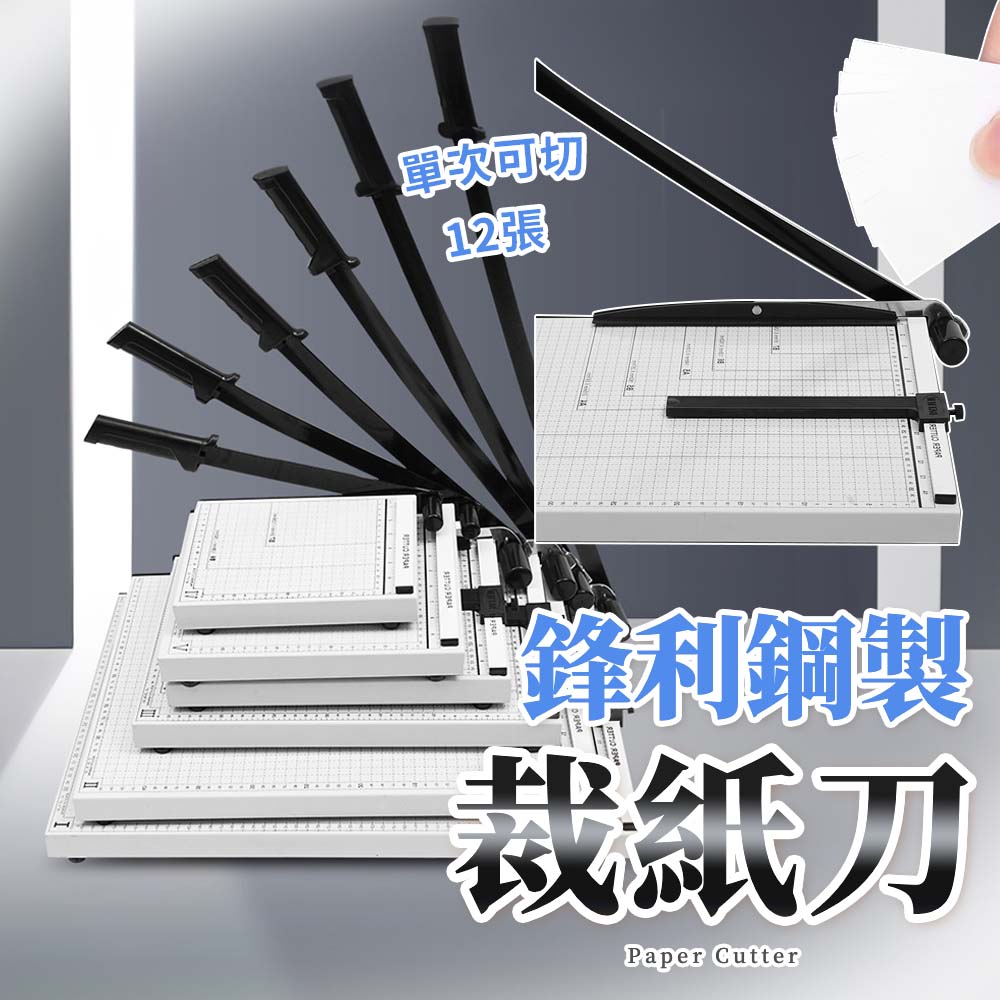 【幕日嚴選】B5鋼製裁紙器 裁紙機 切紙器 裁紙刀 鋒利碳鋼刀片 防滑腳墊 多尺寸適用
