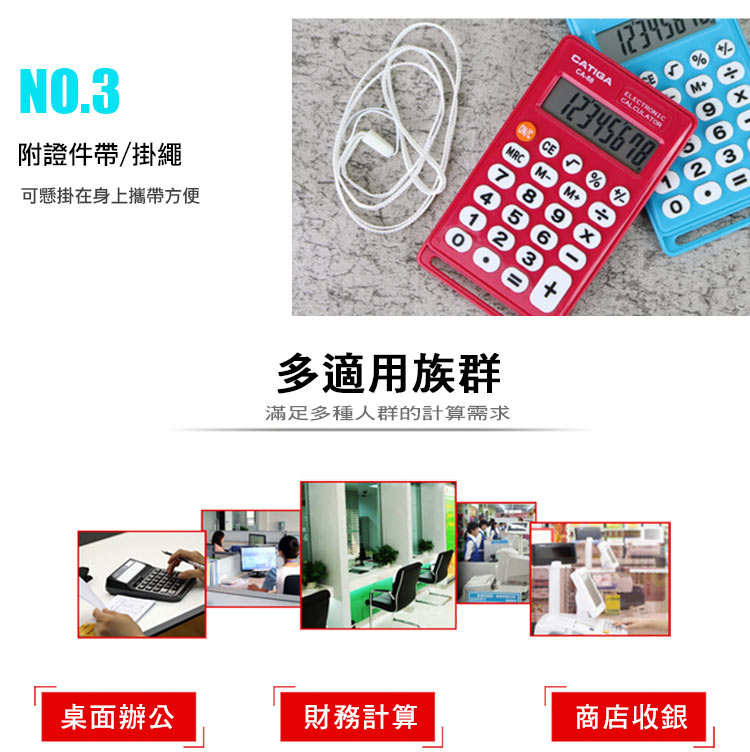 CATIGA 8位數商業專用型便攜式計算機CA-88 - PChome 24h購物