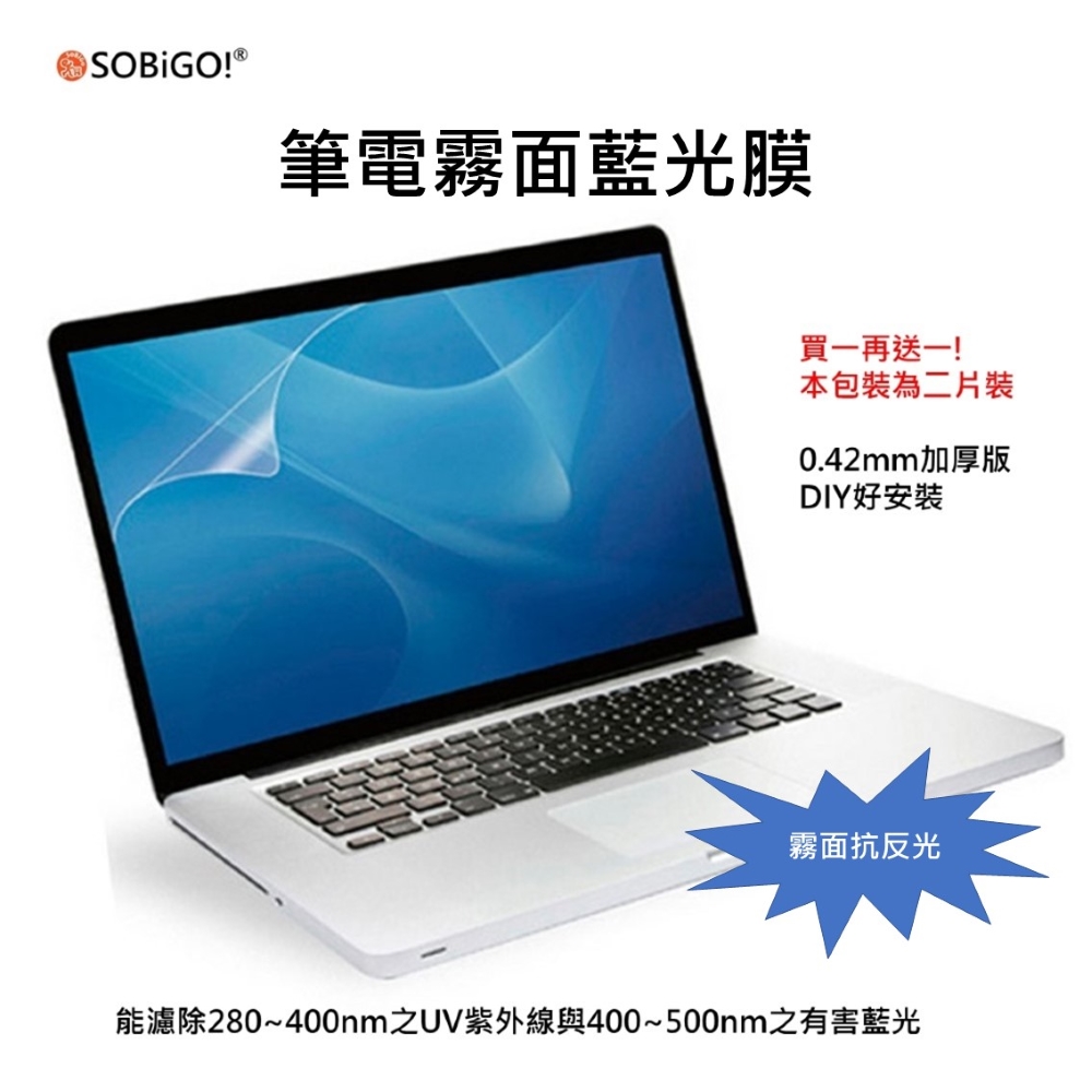 筆電二片裝螢幕保護膜15.6吋16:9霧面抗藍光(顯示區域345*194mm)