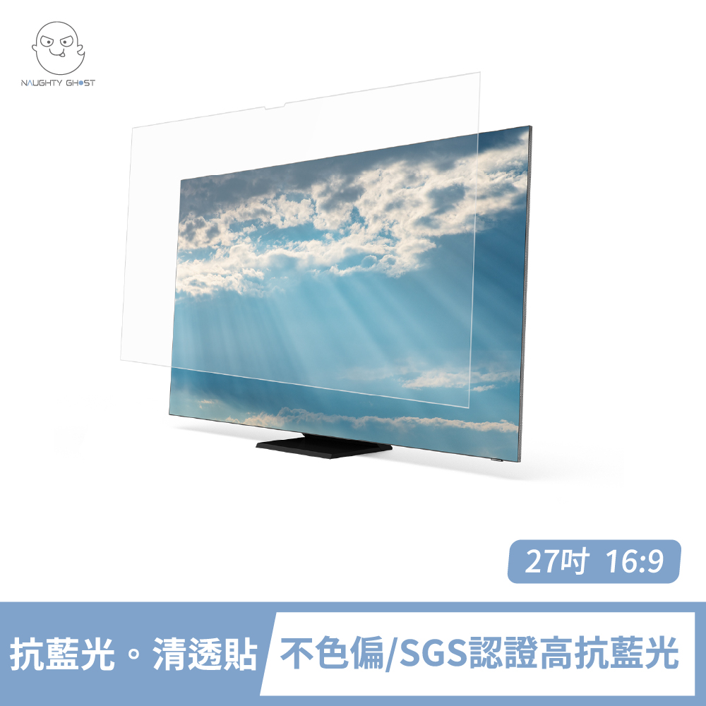NAUGHTY GHOST 頑皮鬼 筆記型電腦 抗藍光。清透貼 21.5吋（其他規格）