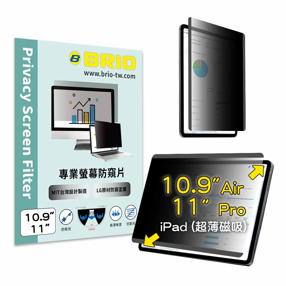 BRIO 超薄磁吸四向防窺片 - iPad Air 10.9吋 & iPad Pro 11吋 磁吸 360度防窺 抗藍光 防窺膜 防窺保護貼