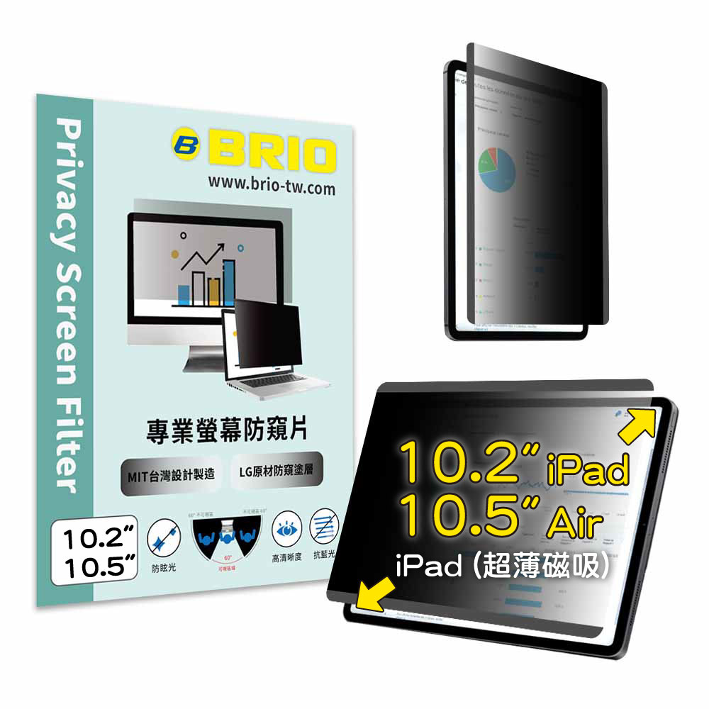 BRIO 超薄磁吸四向防窺片 - iPad 10.2吋 & iPad Air 10.5吋 磁吸 360度防窺 抗藍光 防窺膜 防窺保護貼