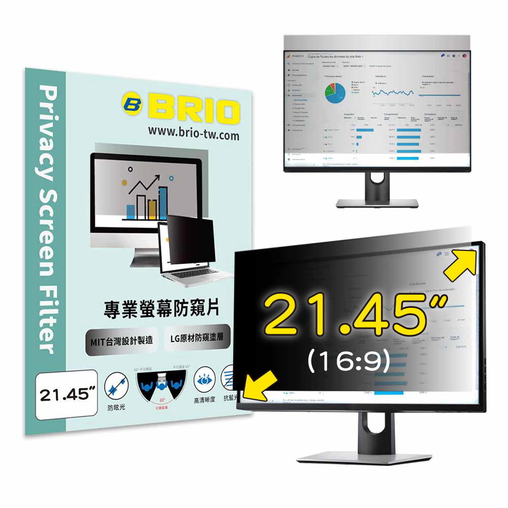 BRIO 21.45吋16:9 - 通用型螢幕專業防窺片 防窺 抗藍光 防窺膜 防窺保護貼