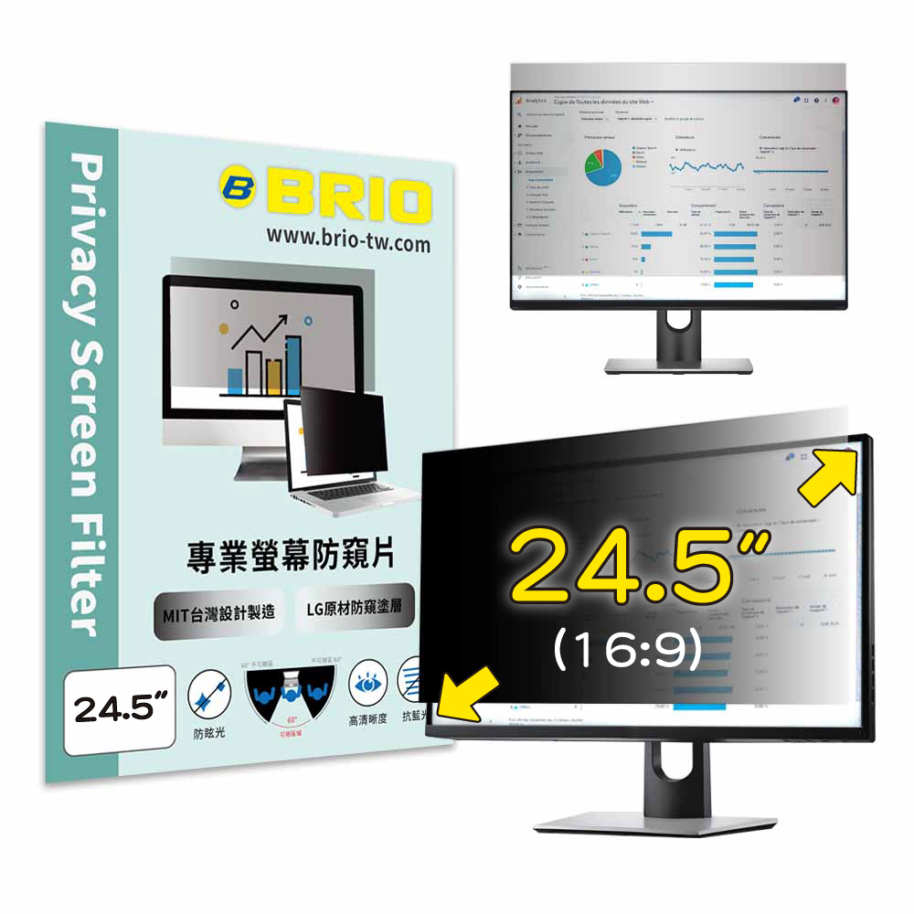 BRIO 24.5吋16:9 - 通用型螢幕專業防窺片 防窺 抗藍光 防窺膜 防窺保護貼