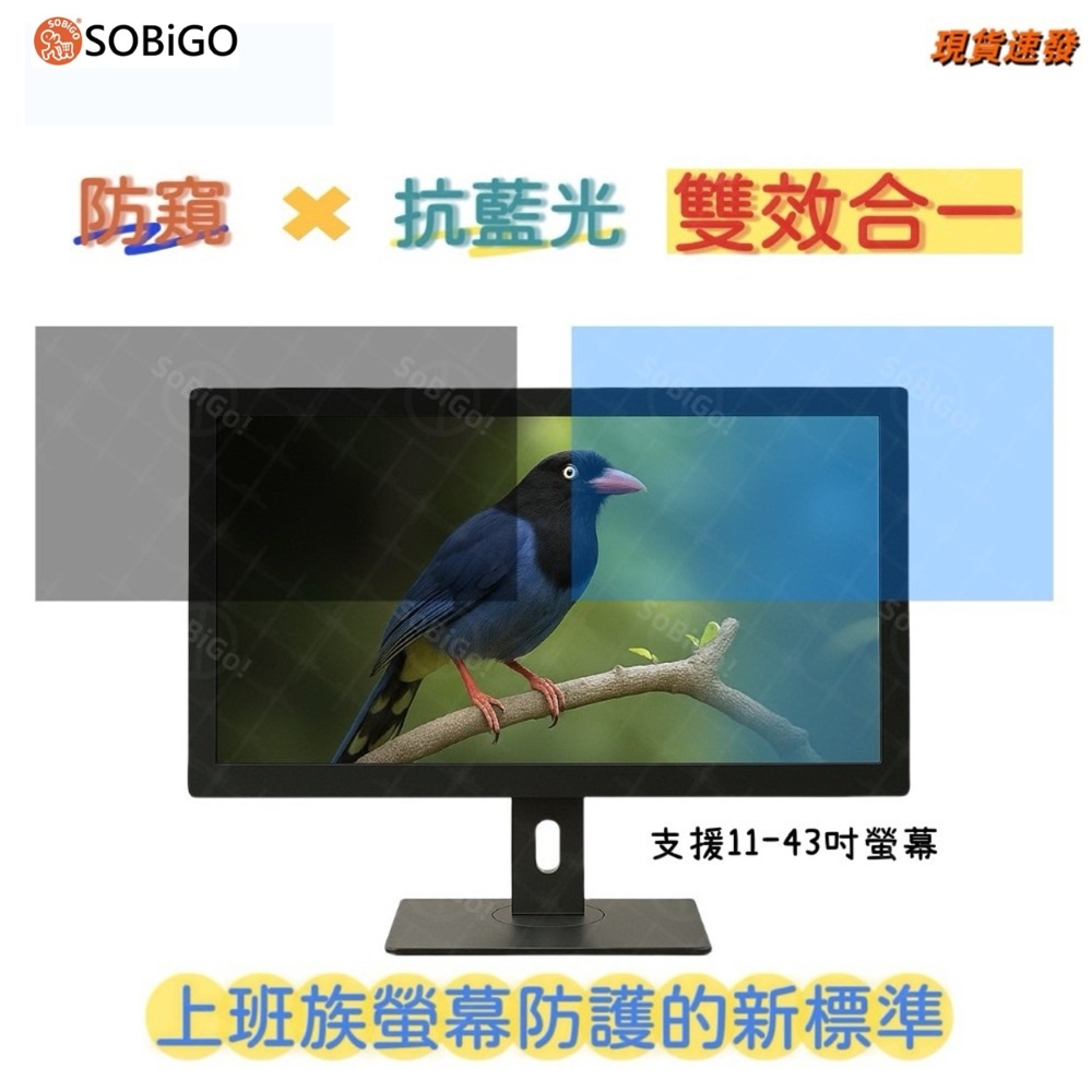 SOBiGO! 32吋 抗藍光防窺片(台灣SGS)708*397mm16:9
