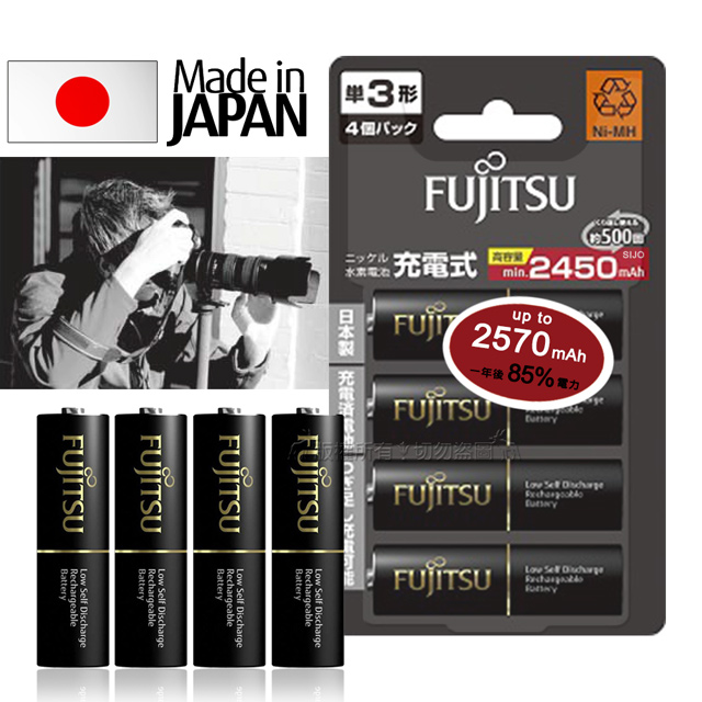 FUJITSU 富士通 日本 低自放電3號2450mAh鎳氫充電電池 HR-3UTHC (3號4入)