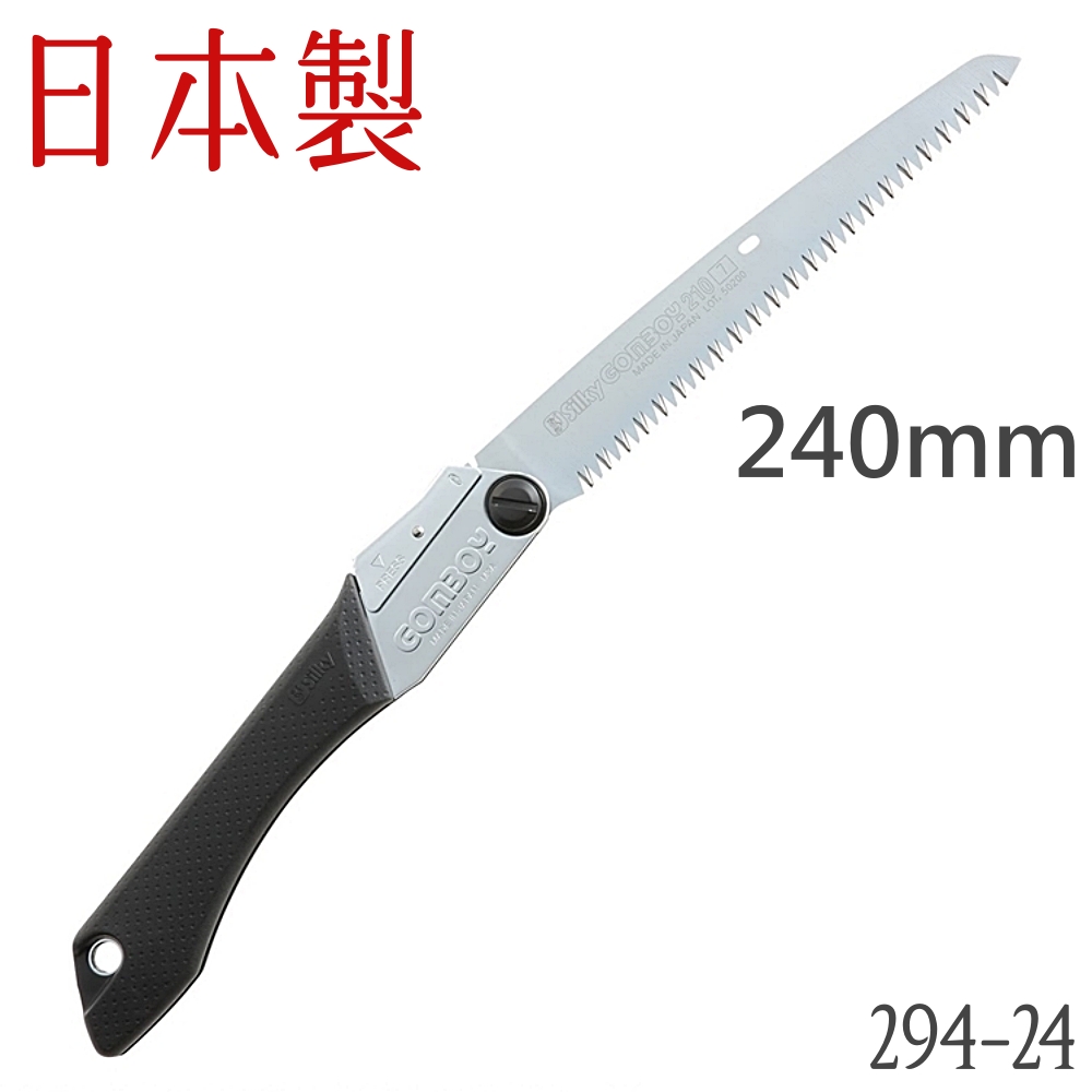 Silky 喜樂 日本製橡膠握把GOMBOY中型鋸子240mm折合鋸294-24(7枚目/30mm荒目淬火韌性鋼;可收折)中鋸刀Saw