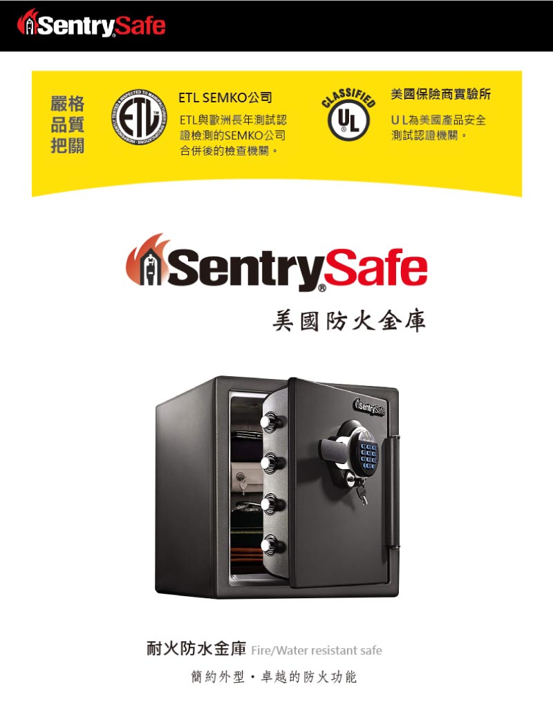 SentrySafe 防火・防水電子金庫 Sentry 製品一覧 | マスターロック・セントリー日本株式会社