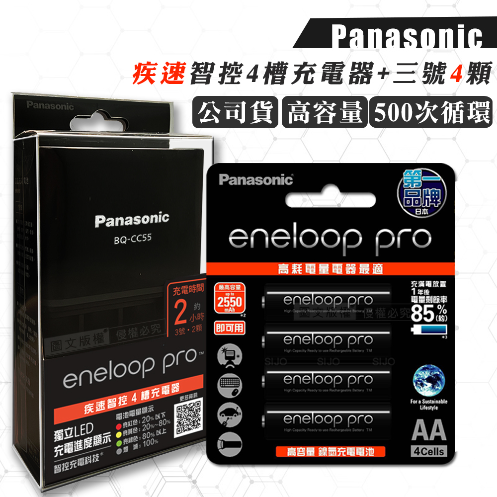 Panasonic 國際牌 疾速智控4槽電池充電器+黑鑽款 eneloop pro 3號充電電池(4顆入) 贈電池盒