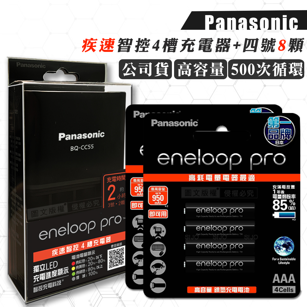 Panasonic 國際牌 疾速智控4槽電池充電器+黑鑽款 eneloop pro 4號充電電池(8顆入) 贈電池盒