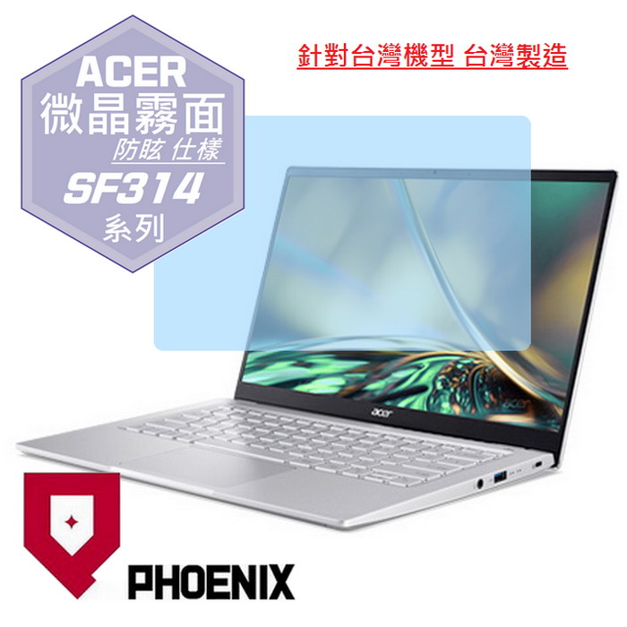 PHOENIX ACER SF314-512 / SF314-511 / SF314-510 Swift 3 系列 專用 高流速 防眩霧面 螢幕貼