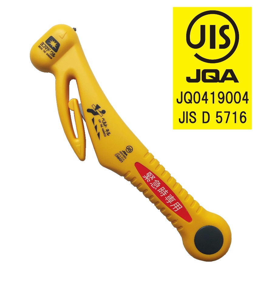 CANARY 長谷川刃物 日本JIS認證緊急逃生工具2合1割安全帶刀&車窗擊破器RE-20-J(附收納架)適車禍事故颱風水災