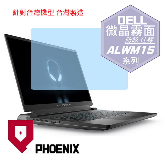PHOENIX DELL Alienware M15 系列 ALWA15M / ALWM15 R7 / R6 / R5 專用 高流速 防眩霧面 螢幕貼