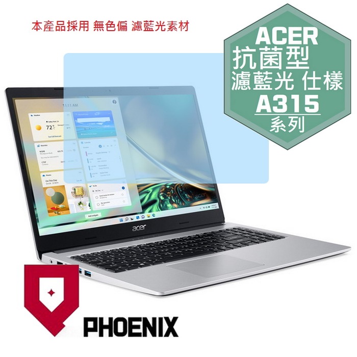 PHOENIX ACER Aspire 3 A315-59 / A315-59G 系列 專用 抗菌型 無色偏 濾藍光 螢幕貼