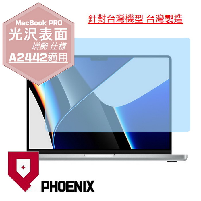PHOENIX MacBook Pro 14 A2442 A2779 系列 專用 高流速 光澤亮面 螢幕貼