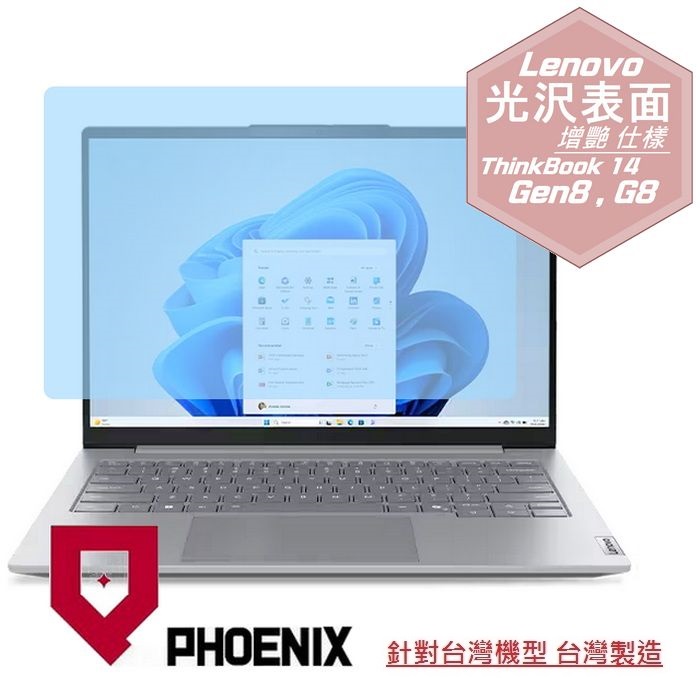 PHOENIX Lenovo ThinkBook 14 Gen8 G8 21SJ 21SG 系列 專用 高流速 光澤亮面 螢幕貼