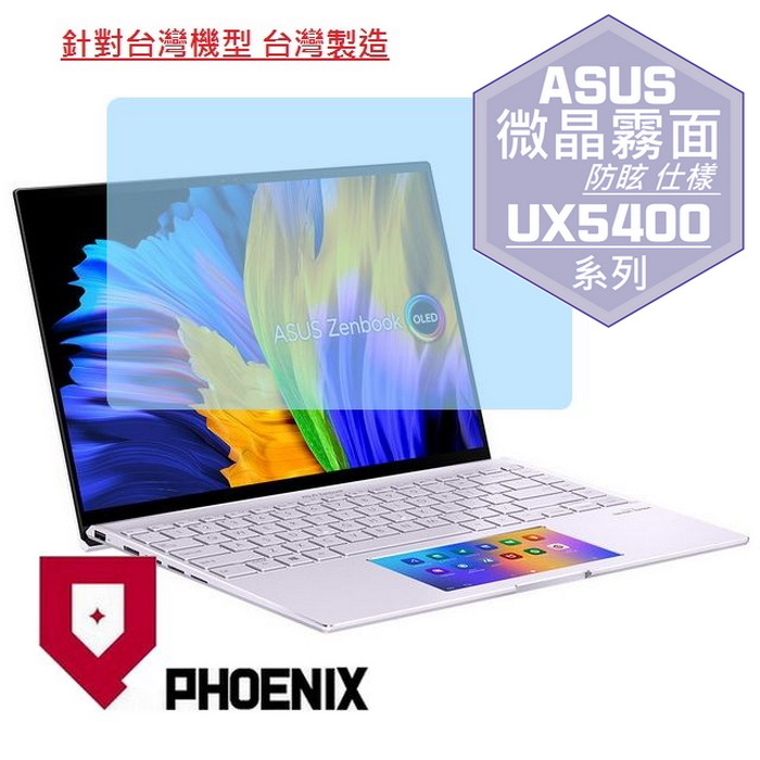 PHOENIX ASUS Zenbook 14X UX5400 UX5400EG UX5400ZB UX5400ZF 系列 專用 高流速 防眩霧面 螢幕貼