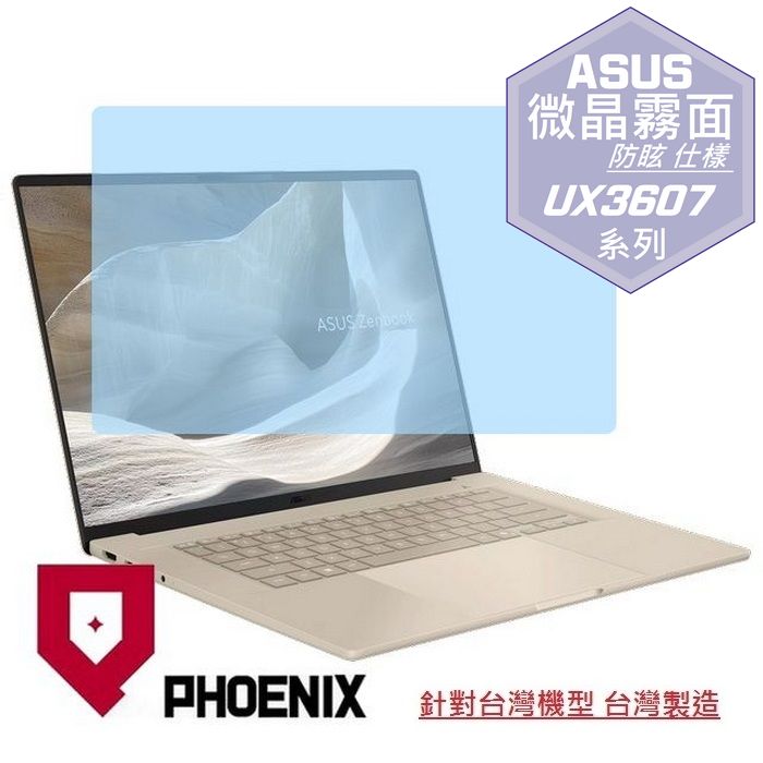 PHOENIX ASUS Zenbook A16 UX3607 UX3607QA UX3607OA 系列 專用 高流速 防眩霧面 螢幕貼