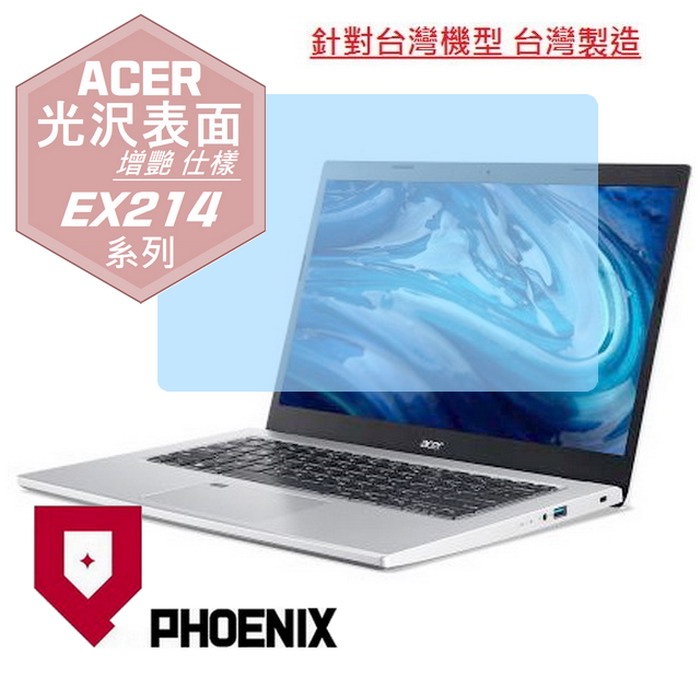 PHOENIX ACER EX214-53 / EX214 / Extensa EX214-53 / Extensa EX214-53G / Extensa EX214-52 系列 專用 高流速 光澤亮面 螢幕保護貼