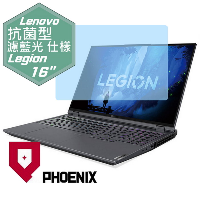 PHOENIX Legion 5i Pro 16 / 82RF00F0TW 82RF00EDTW 82RF00EFTW 82RF00F8TW 系列 抗菌型 無色偏 濾藍光 螢幕貼